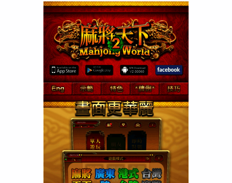 Mahjongworld.com.hk thumbnail