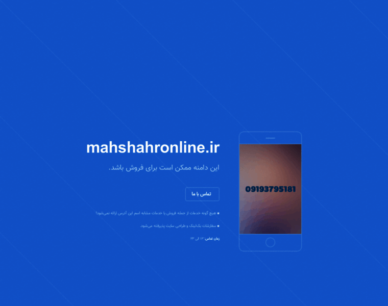 Mahshahronline.ir thumbnail