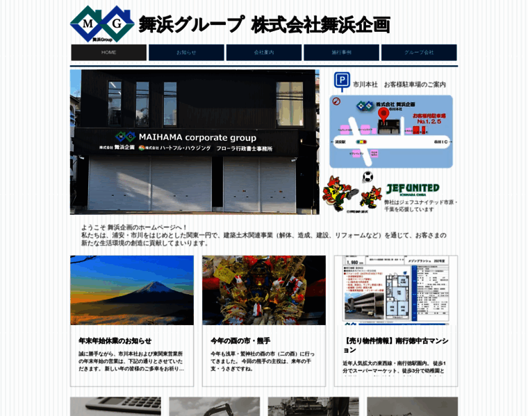 Maihama-group.co.jp thumbnail