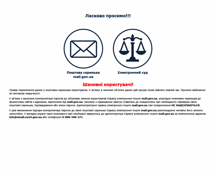 Mail.gov.ua thumbnail