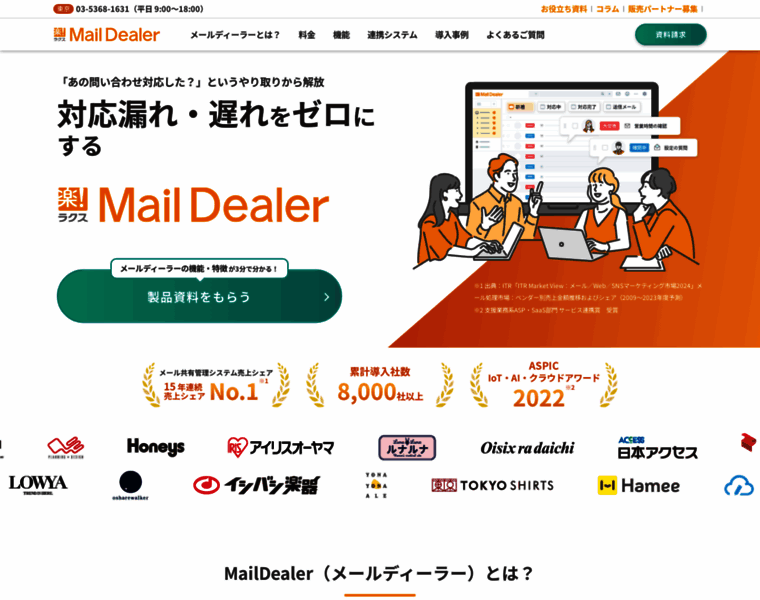 Maildealer.jp thumbnail