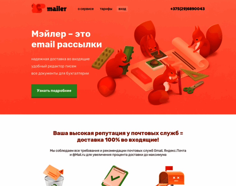 Mailer.by thumbnail