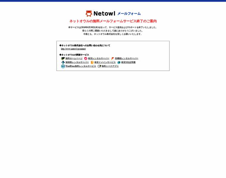 Mailform.netowl.jp thumbnail