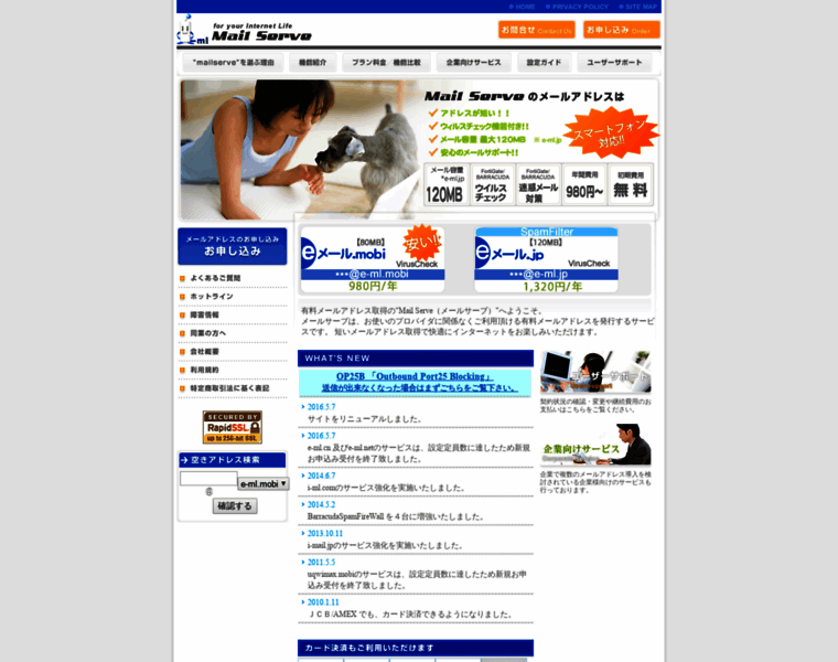 Mailserve.co.jp thumbnail