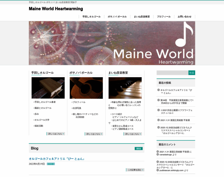 Maine-world.jp thumbnail