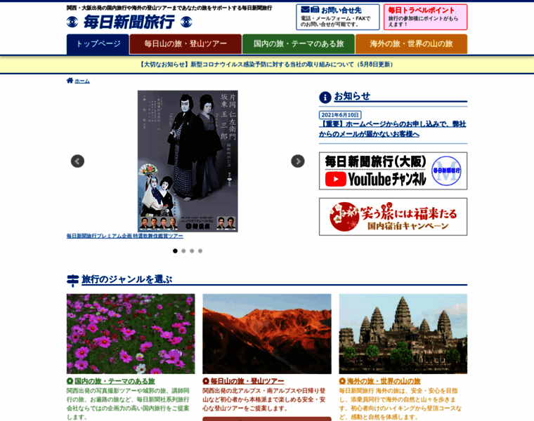 Mainichisinbun-ryokou.com thumbnail