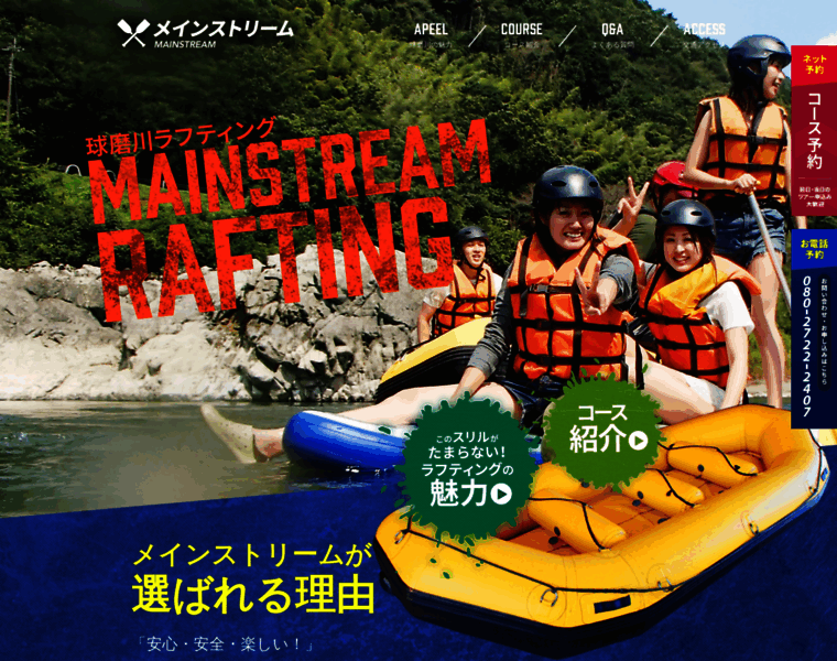 Mainstream-raft.com thumbnail