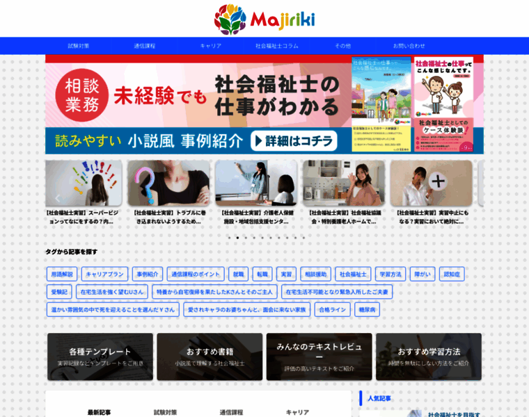 Maji-riki-shakaihukushi.com thumbnail