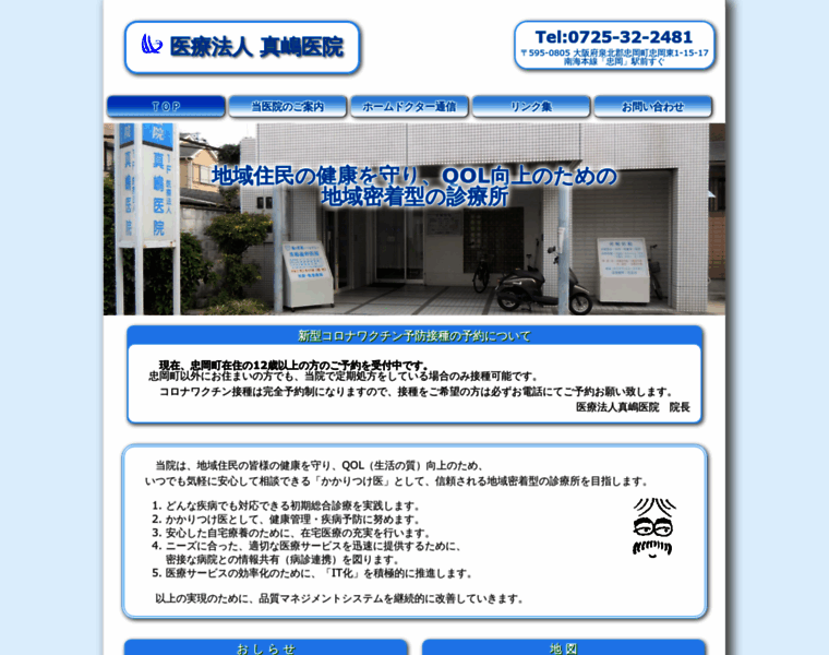 Majima-clinic.jp thumbnail