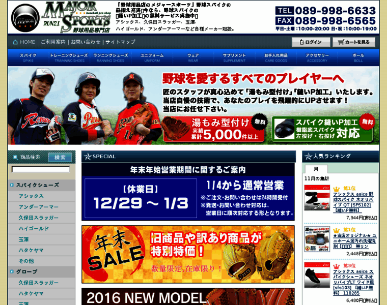 Major-sports.jp thumbnail