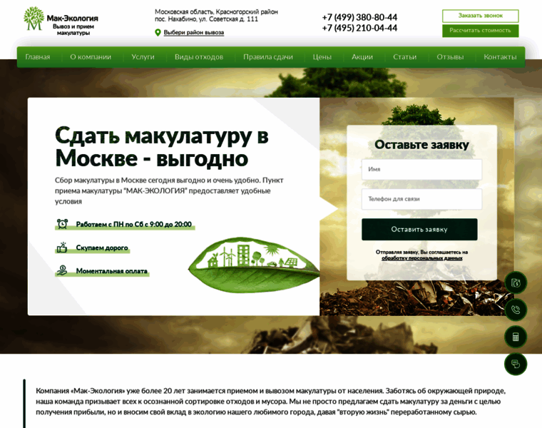 Mak-ecology.ru thumbnail