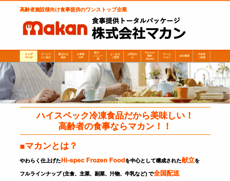 Makan.co.jp thumbnail