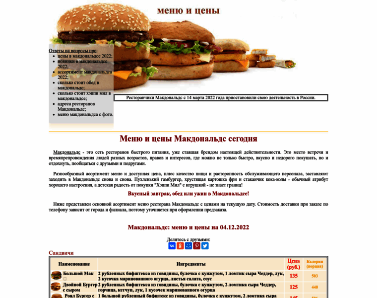 Makdonalds-menu-i-ceny.ru thumbnail