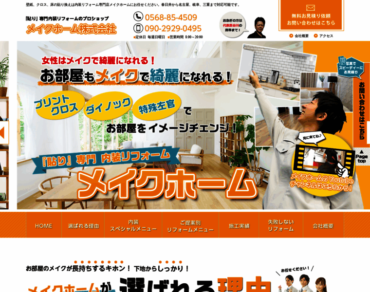 Make-home.co.jp thumbnail