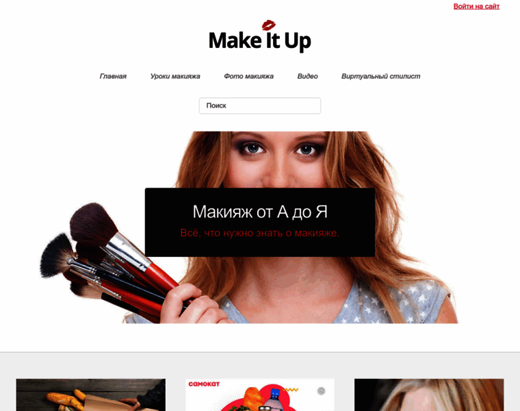 Make-it-up.ru thumbnail
