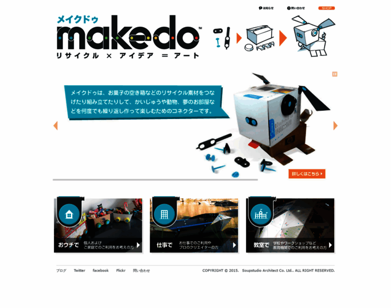 Makedo.jp thumbnail