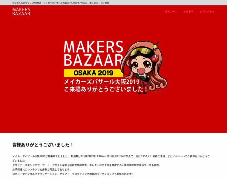 Makersbazaar.jp thumbnail