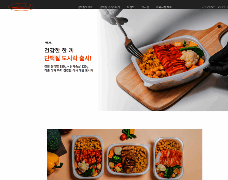 Makesalad.co.kr thumbnail
