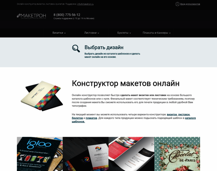 Maketron.ru thumbnail