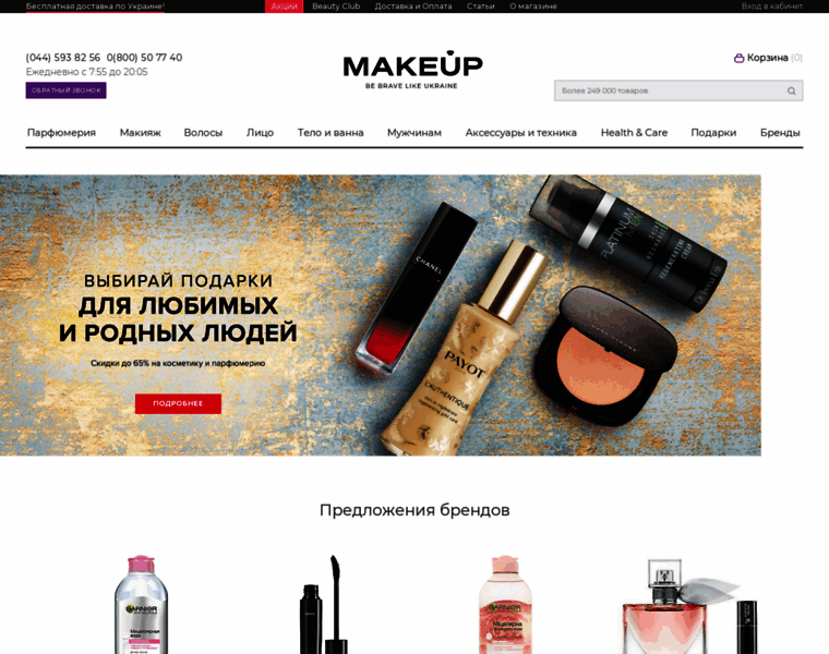 Makeup.ua thumbnail