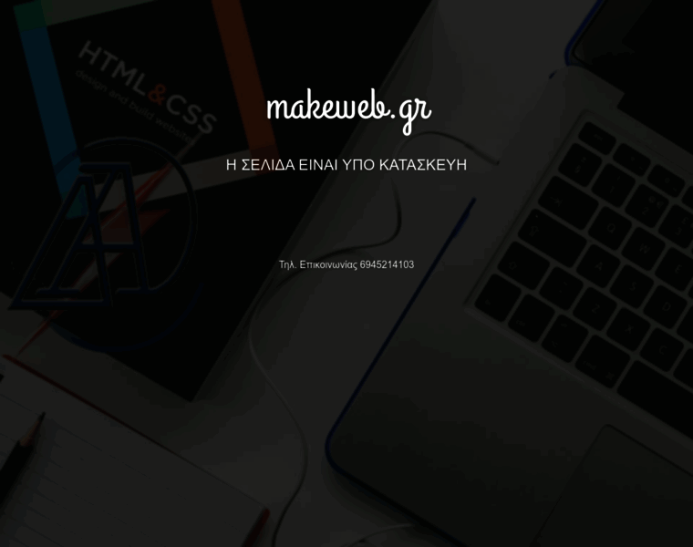 Makeweb.gr thumbnail Makeweb.gr thumbnail