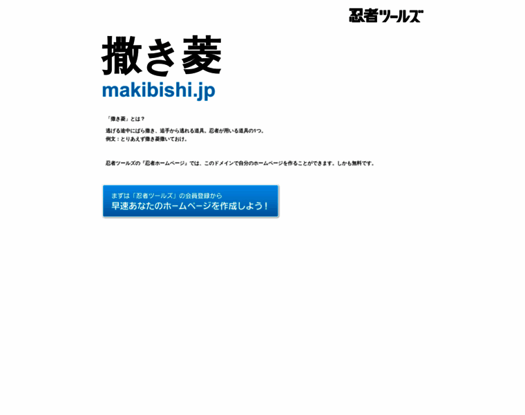 Makibishi.jp thumbnail