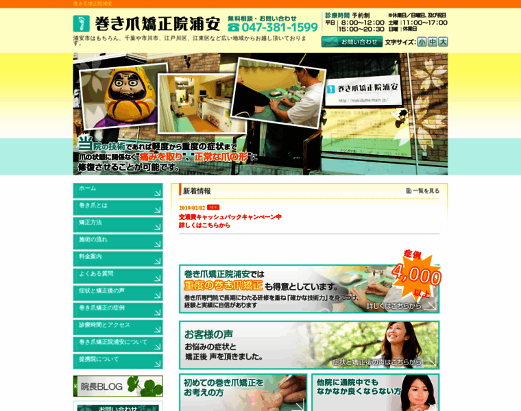 Makidume-sakura.com thumbnail