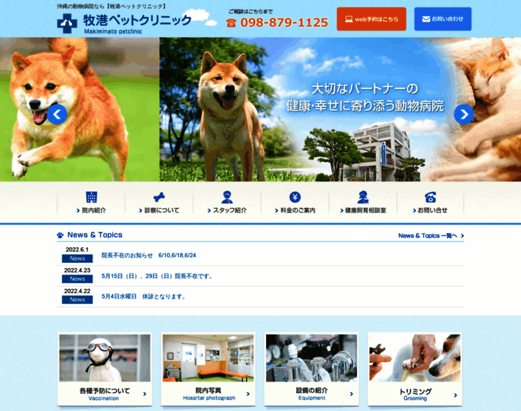 Makiminatopet-clinic.jp thumbnail