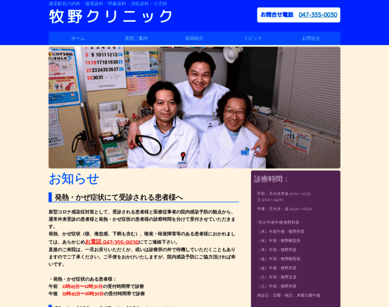 Makino-clinic-urayasu.com thumbnail