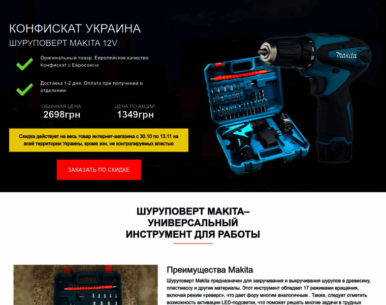 Makita28.best-offer.com.ua thumbnail