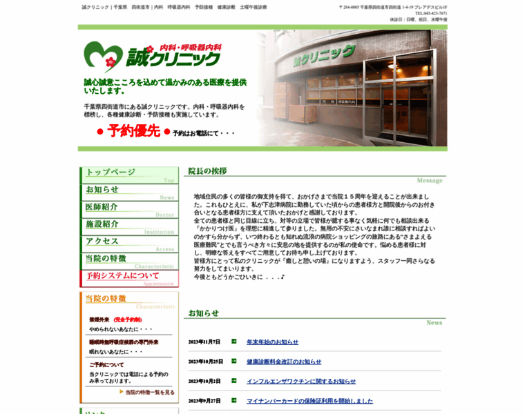 Makoto-clinic.jp thumbnail