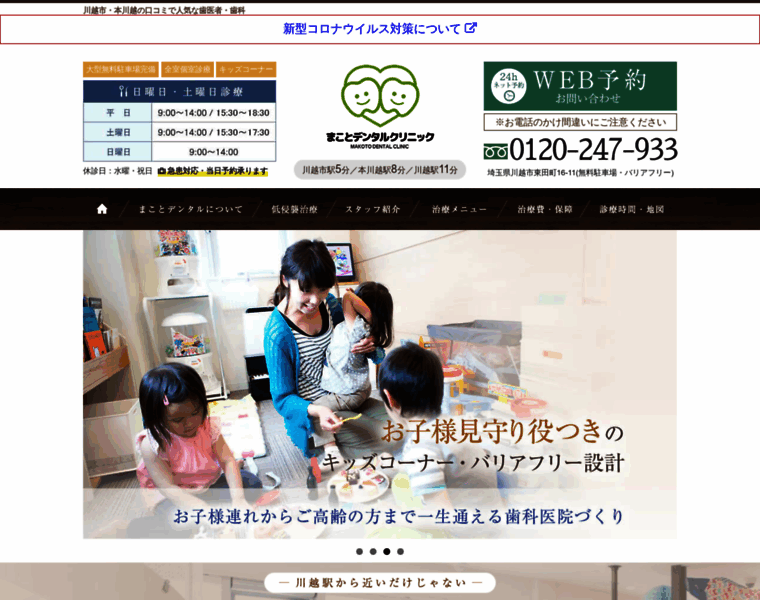 Makoto-dental.jp thumbnail