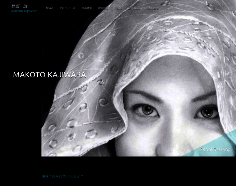 Makoto-kajiwara.com thumbnail