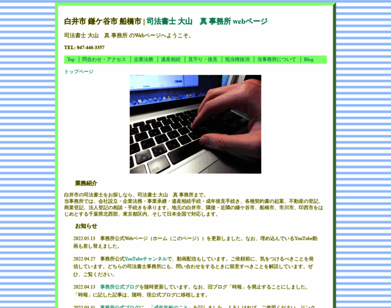 Makoto-ohyama-judicial-scrivener-office.jp thumbnail