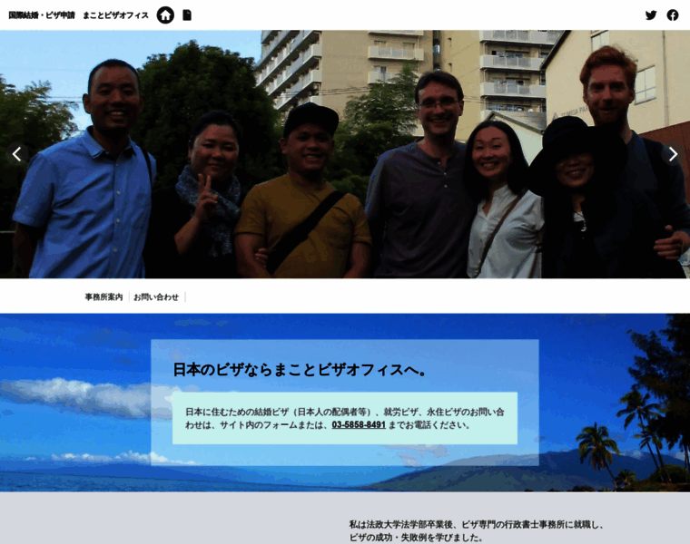 Makoto-visa-office.com thumbnail