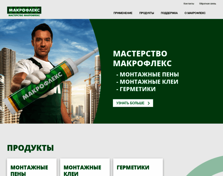 Makroflex.ru thumbnail Makroflex.ru thumbnail