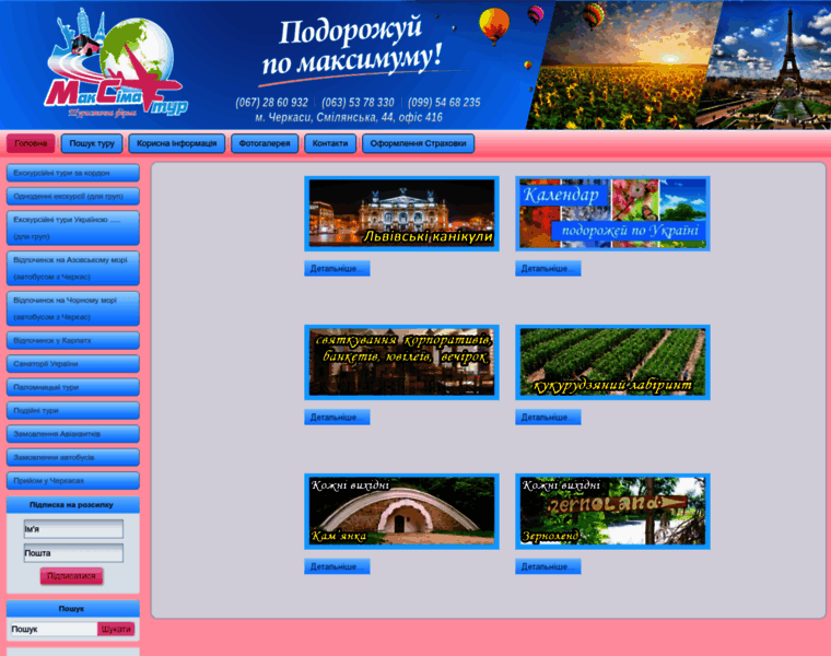 Maksimatour.com.ua thumbnail