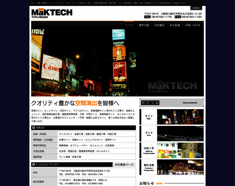 Maktech.co.jp thumbnail