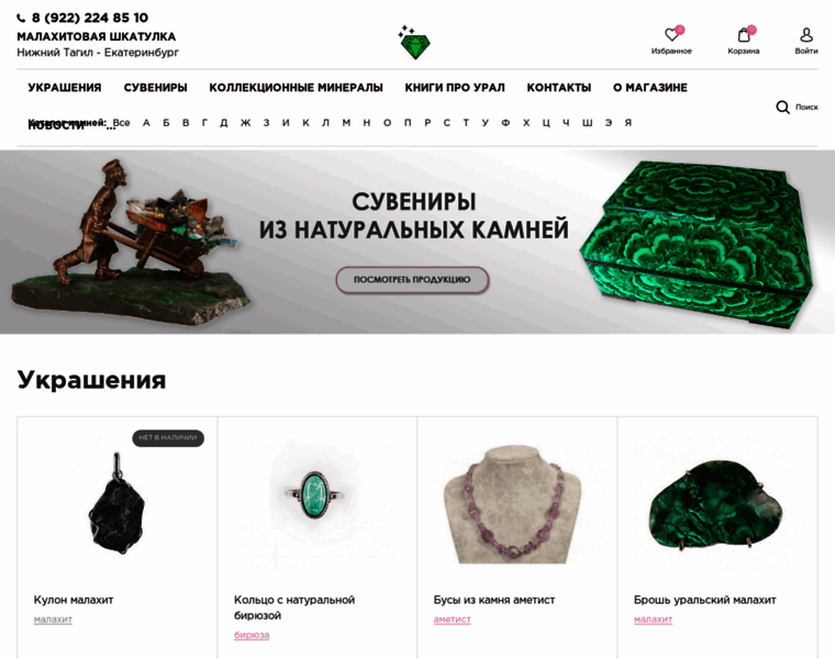 Malachite-ural.ru thumbnail