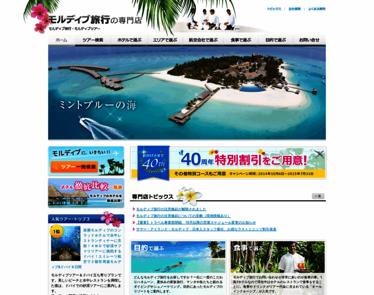 Maldives-tour.jp thumbnail