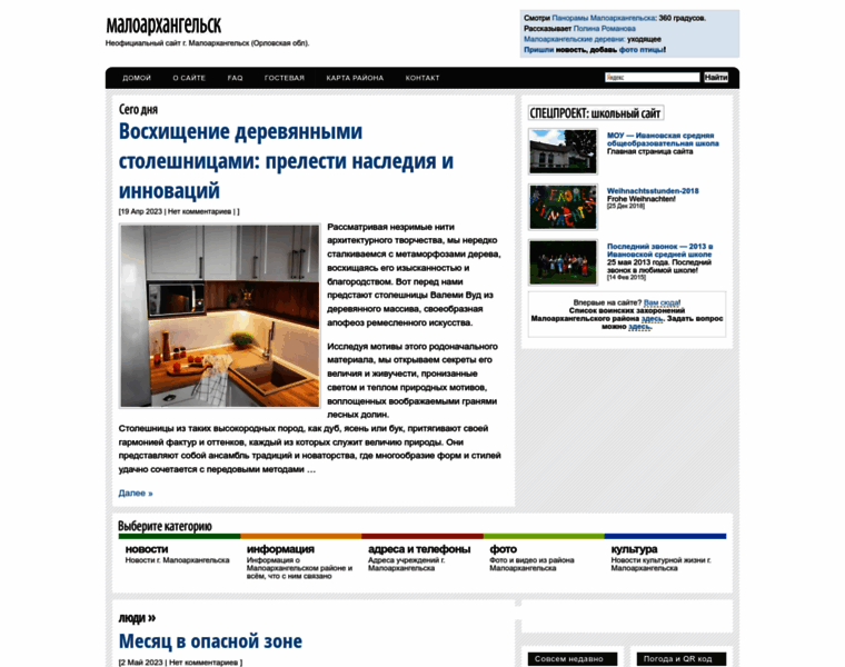 Maloarhangelsk.ru thumbnail