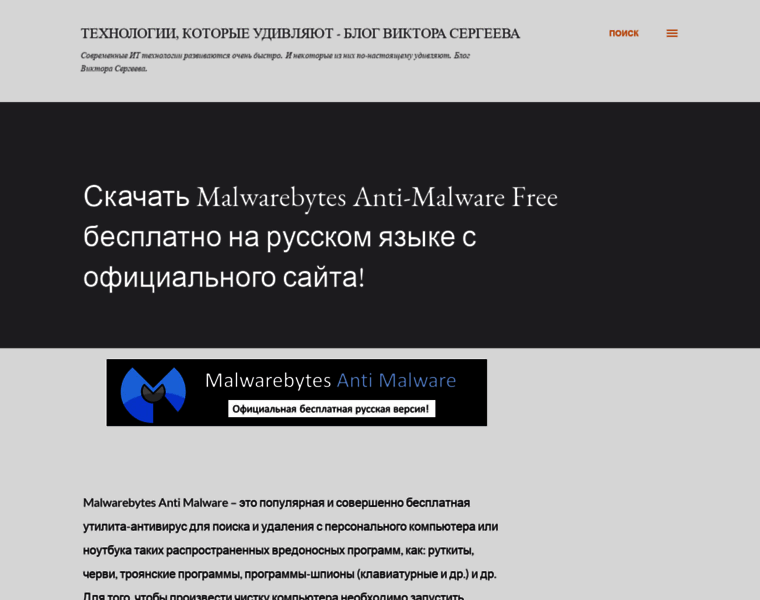 Malwarebytes-anti-malware.ru thumbnail
