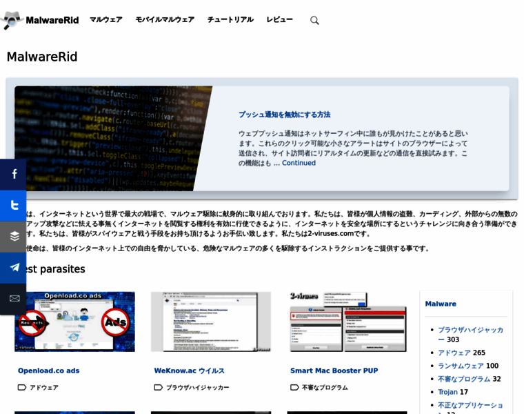 Malwarerid.jp thumbnail