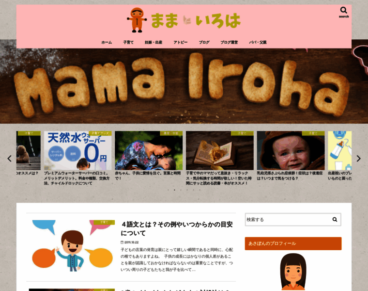 Mama-iroha.com thumbnail