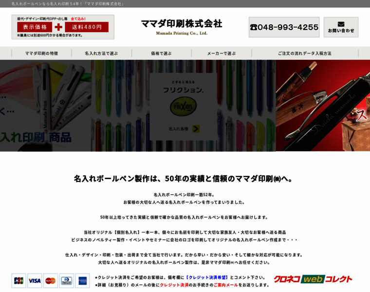 Mamada-print.co.jp thumbnail