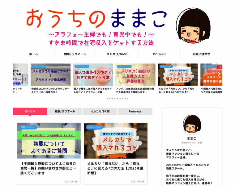 Mamako-ouchi.com thumbnail