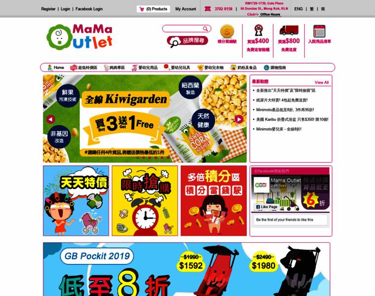 Mamaoutlet.com.hk thumbnail