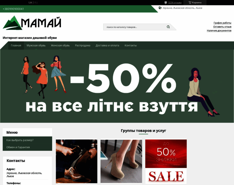 Mamay-shoes.com.ua thumbnail