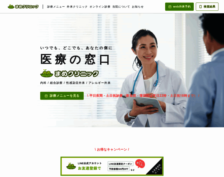 Mame-clinic.jp thumbnail
