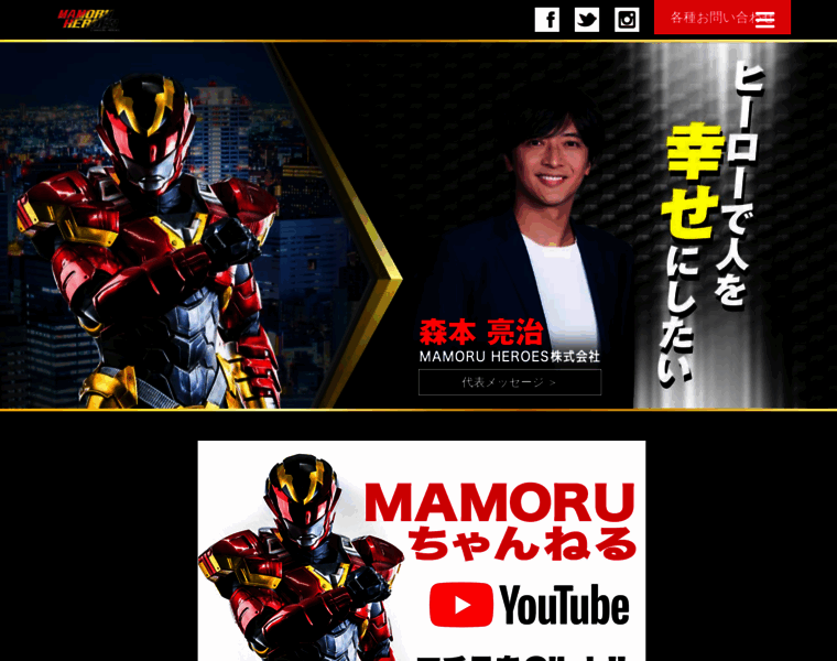 Mamoru-heroes.co.jp thumbnail